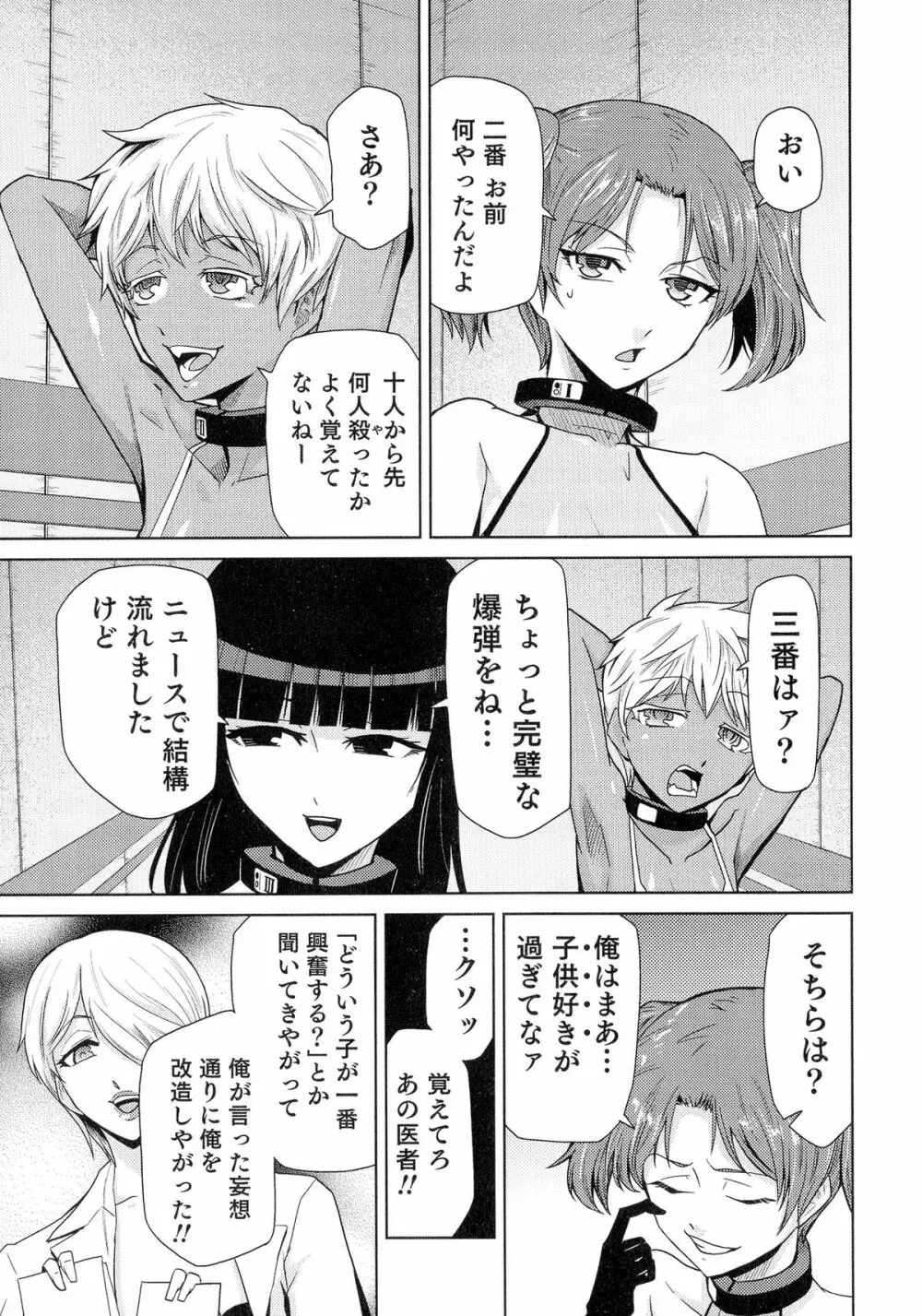 にょたいか！パラダイス 05 Page.114