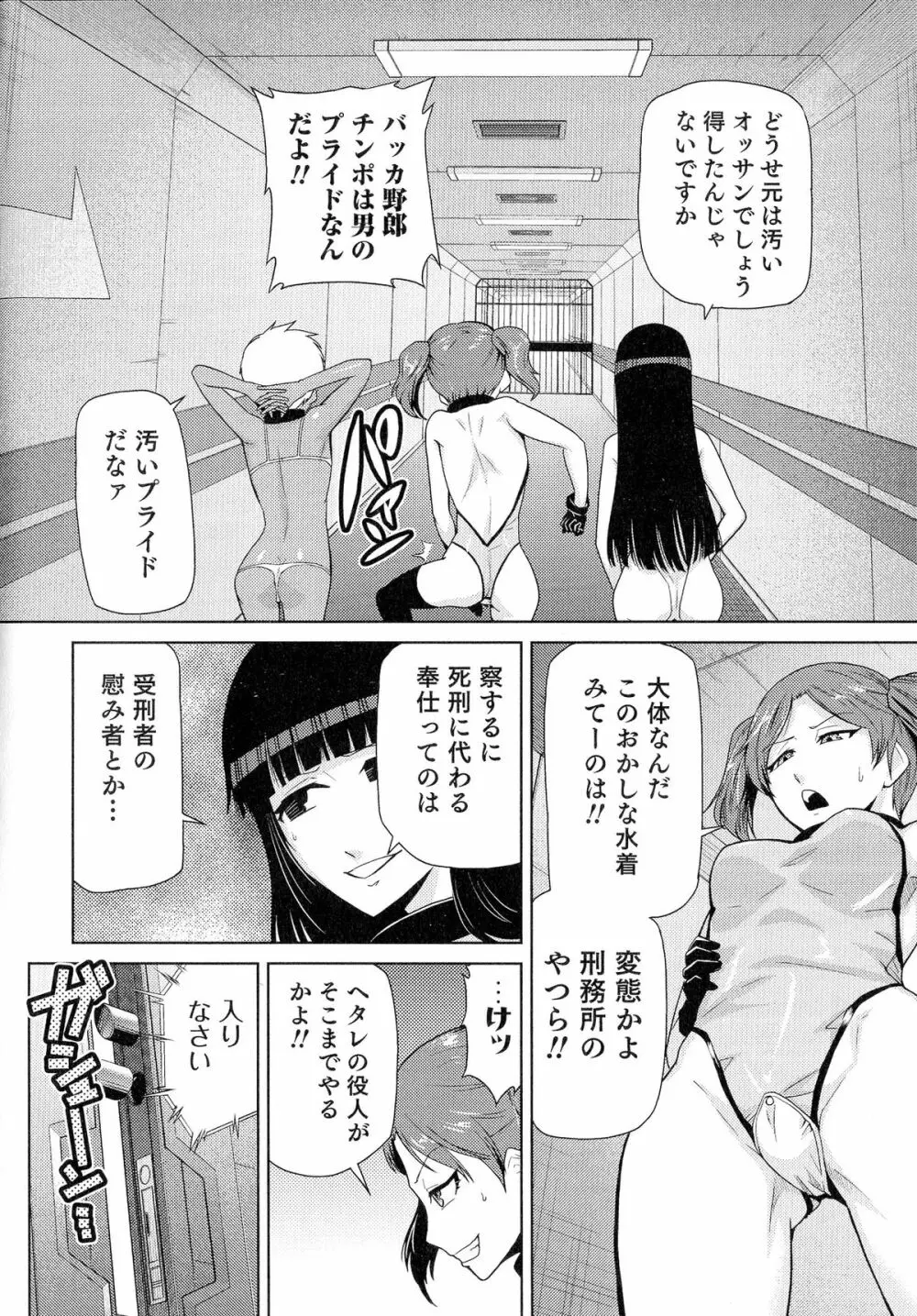 にょたいか！パラダイス 05 Page.115