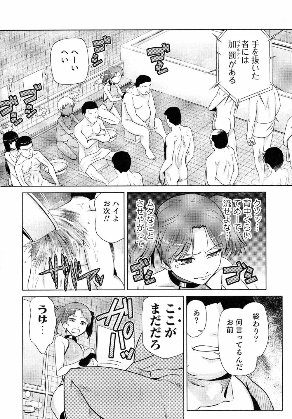 にょたいか！パラダイス 05 Page.117