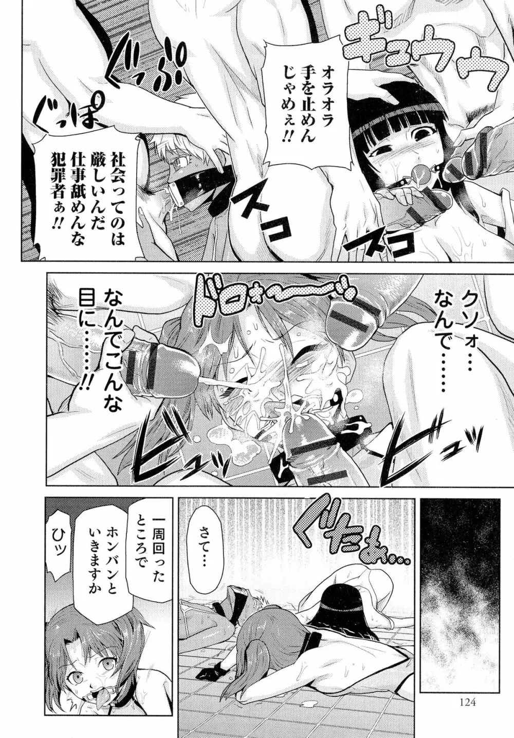 にょたいか！パラダイス 05 Page.123