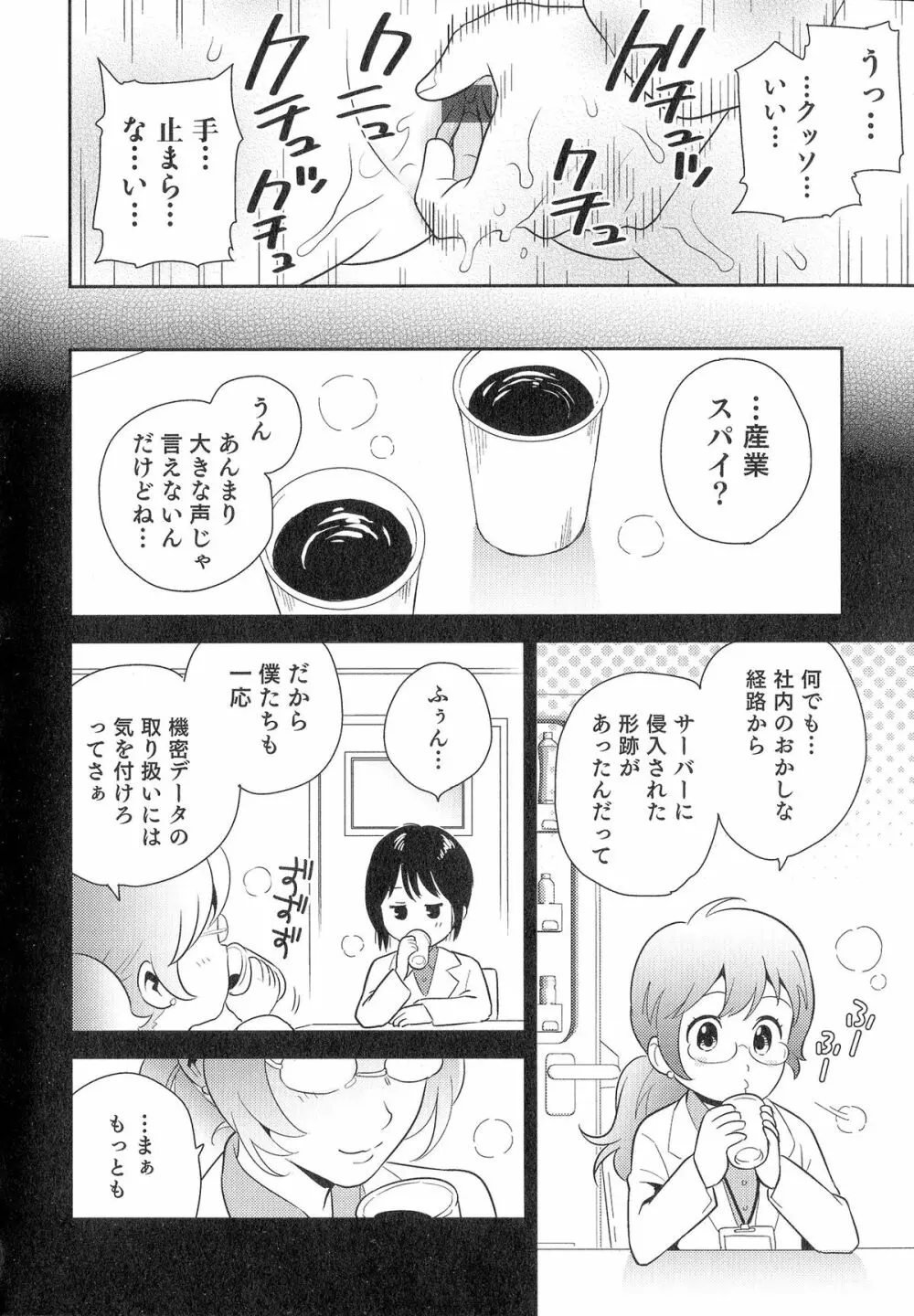 にょたいか！パラダイス 05 Page.137