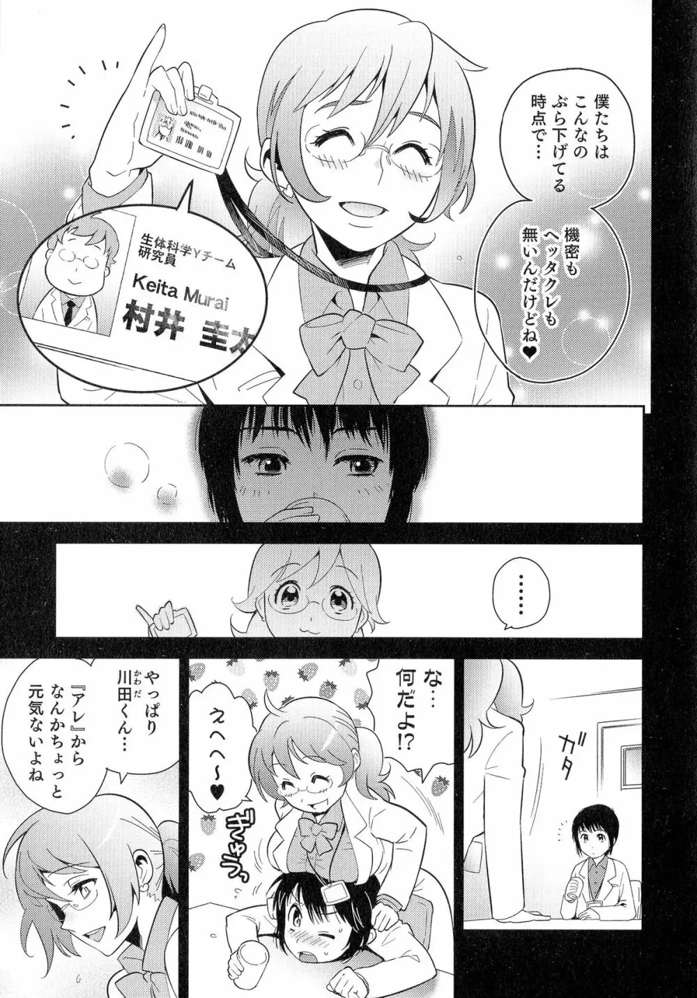 にょたいか！パラダイス 05 Page.138