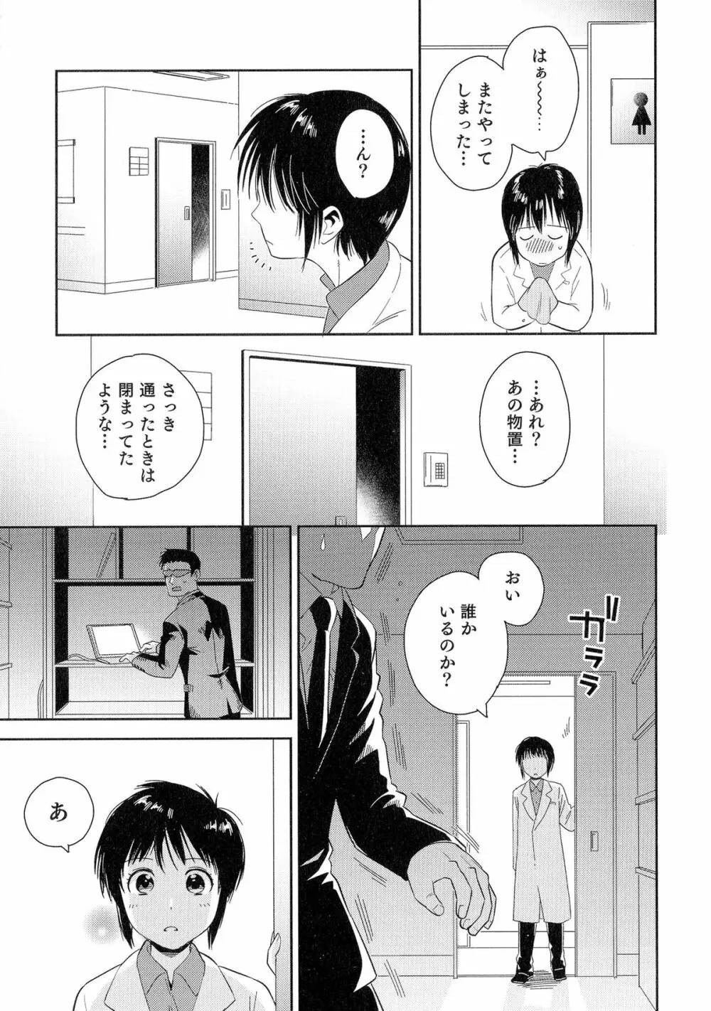 にょたいか！パラダイス 05 Page.142