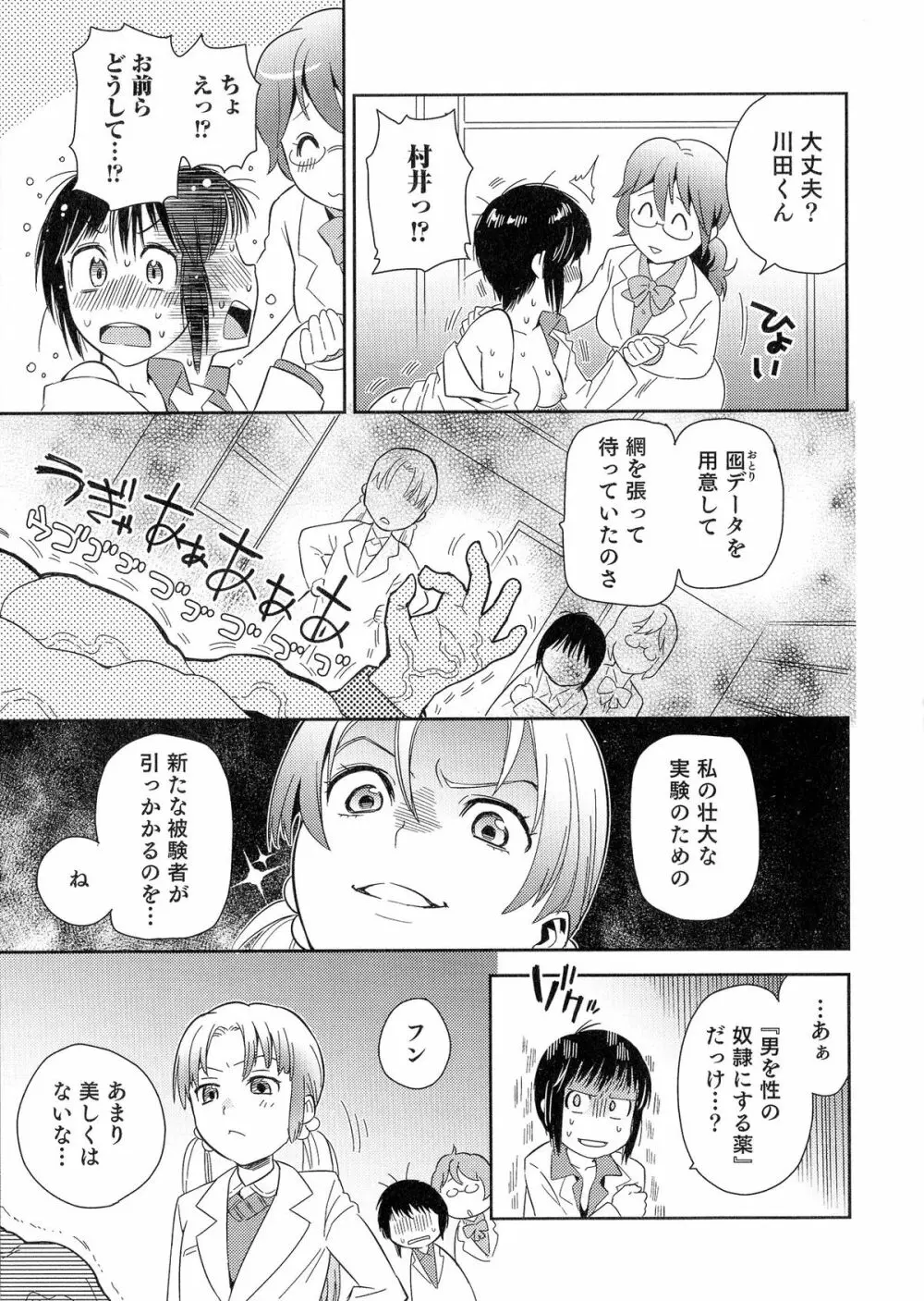 にょたいか！パラダイス 05 Page.150