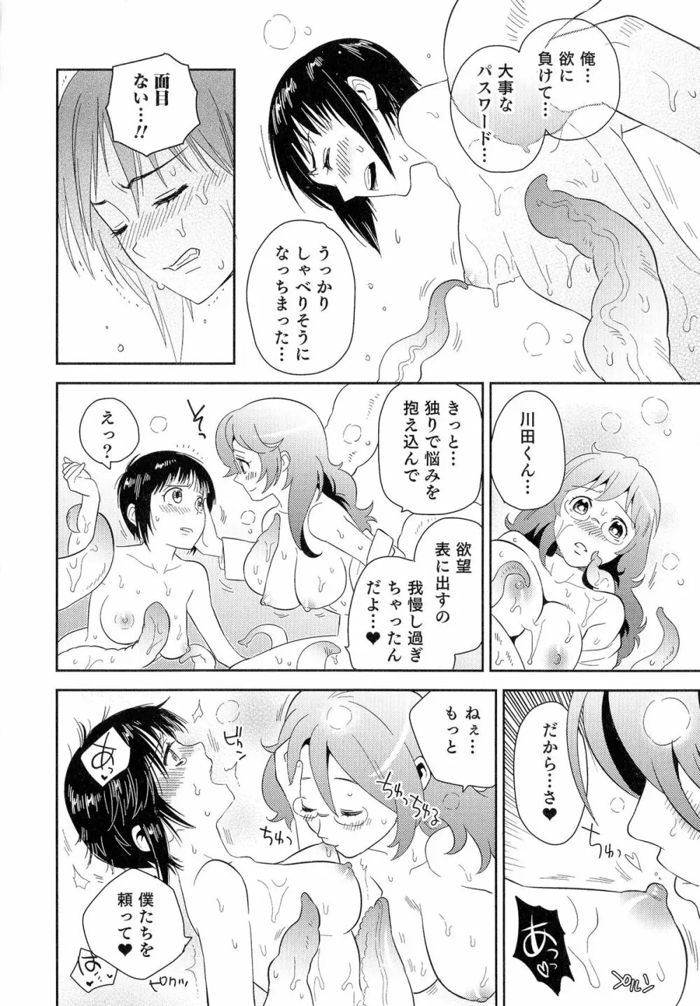 にょたいか！パラダイス 05 Page.153