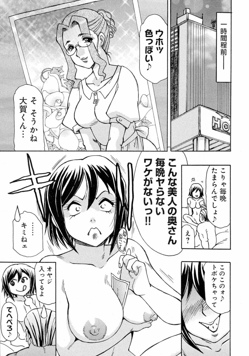 にょたいか！パラダイス 05 Page.164