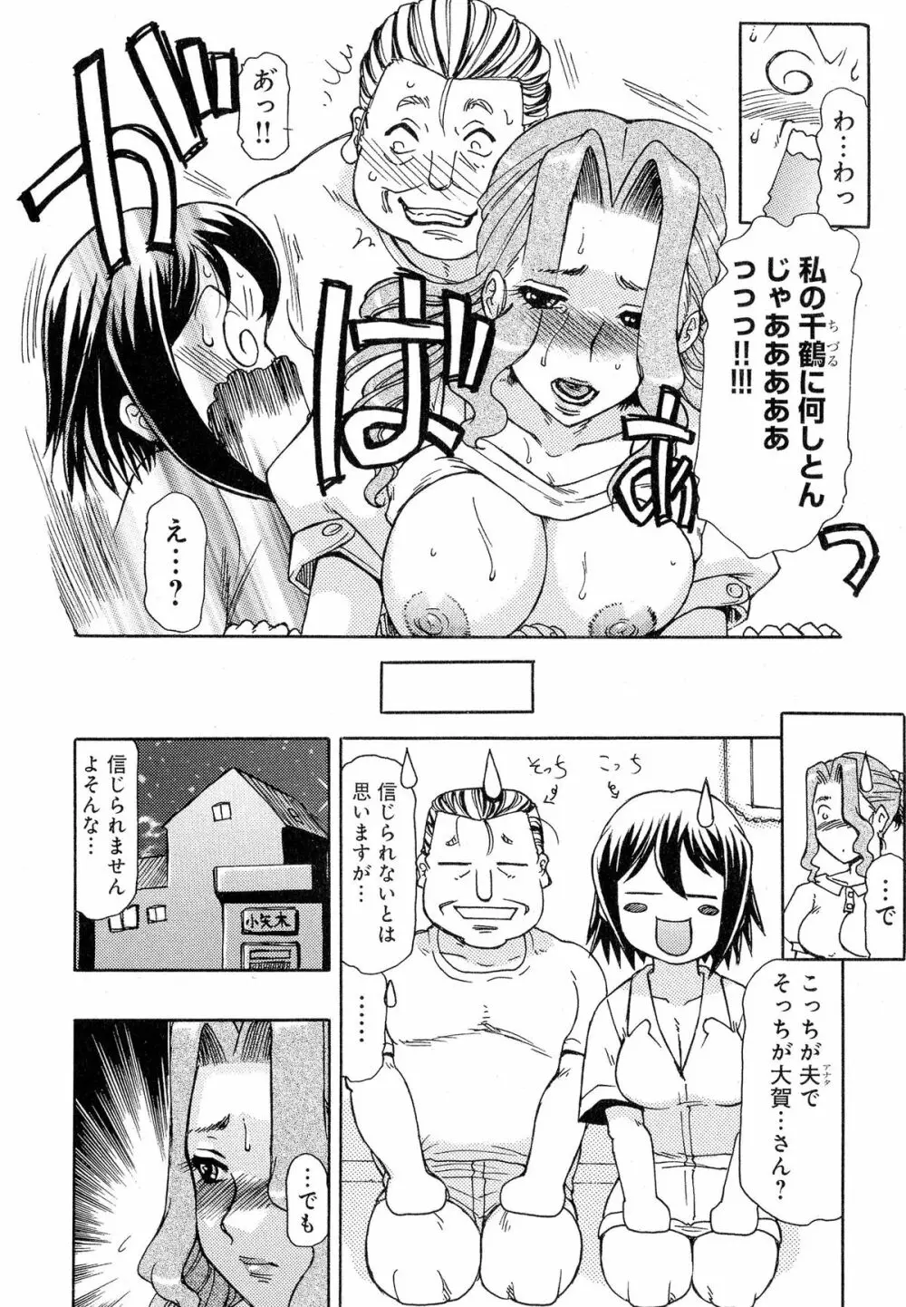 にょたいか！パラダイス 05 Page.171