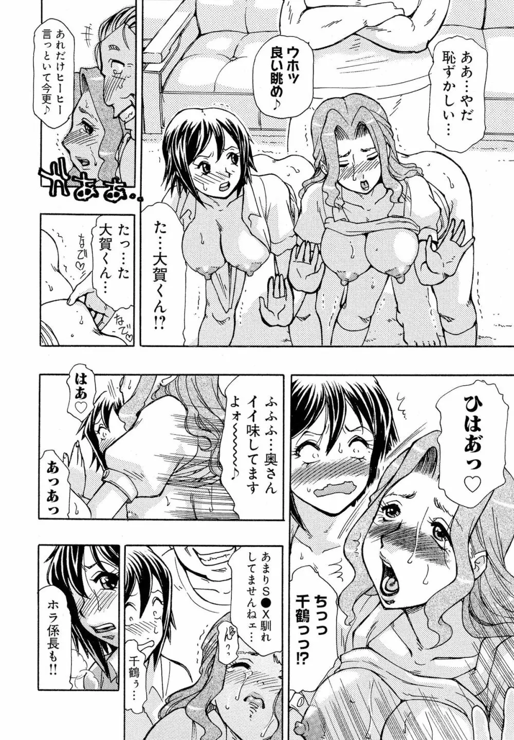 にょたいか！パラダイス 05 Page.173