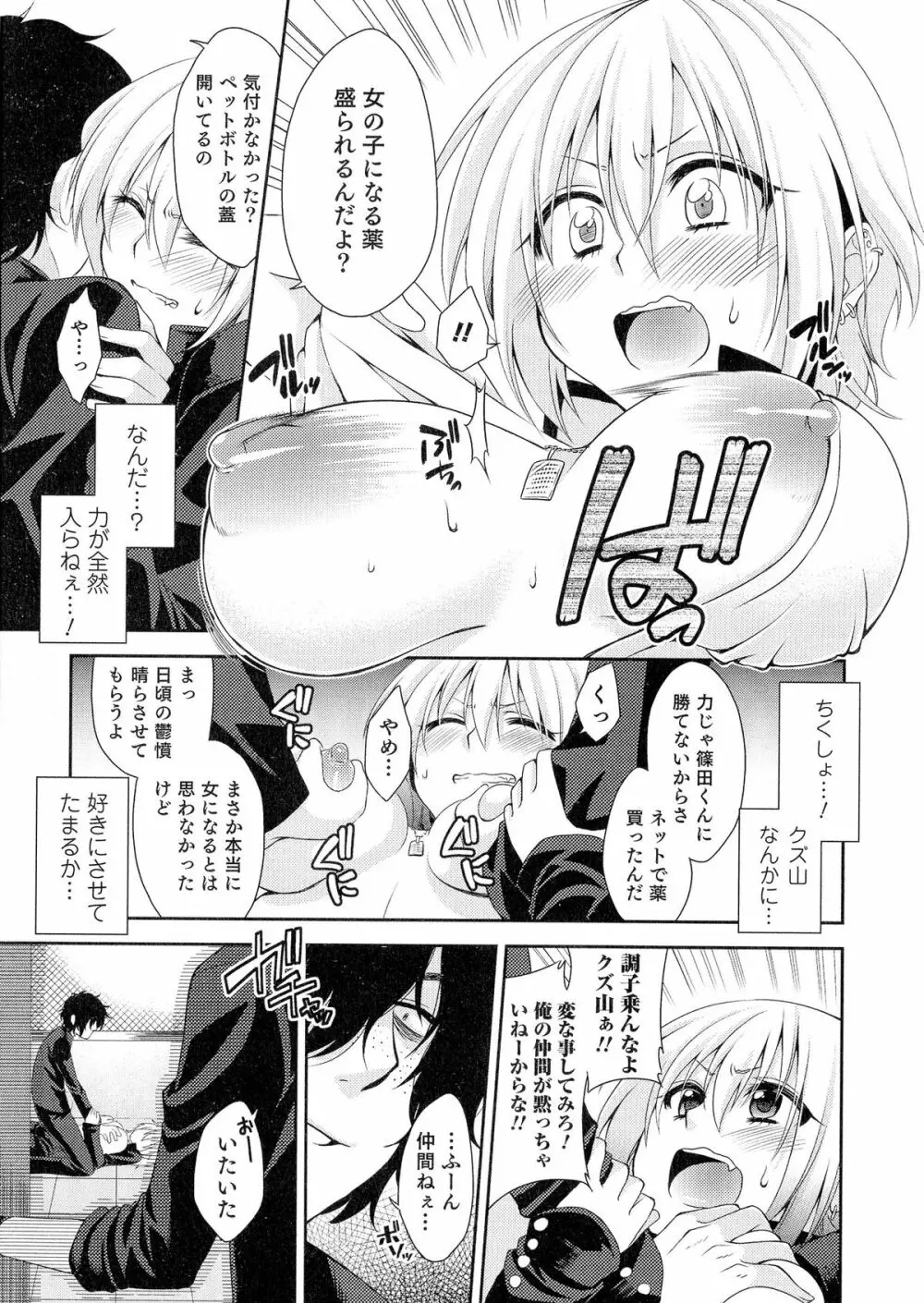 にょたいか！パラダイス 05 Page.25