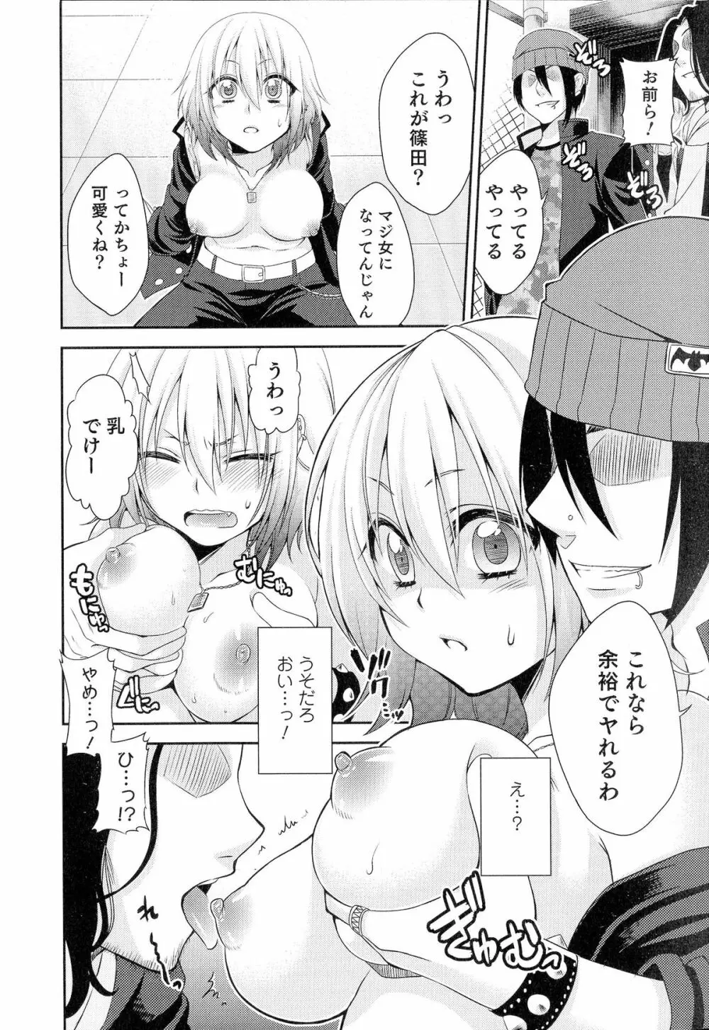 にょたいか！パラダイス 05 Page.26