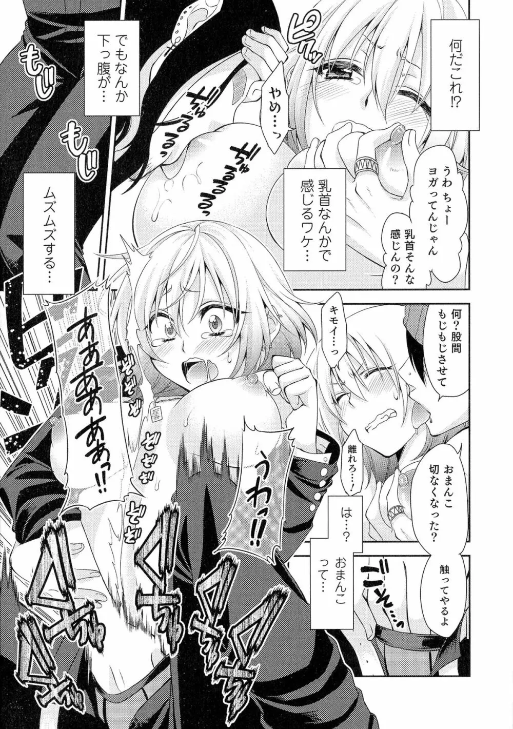 にょたいか！パラダイス 05 Page.27