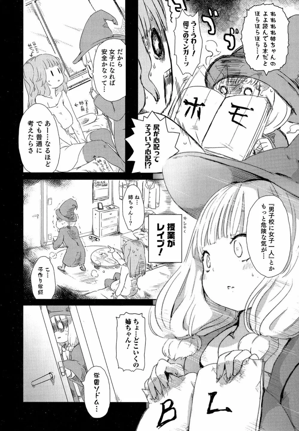 にょたいか！パラダイス 05 Page.42