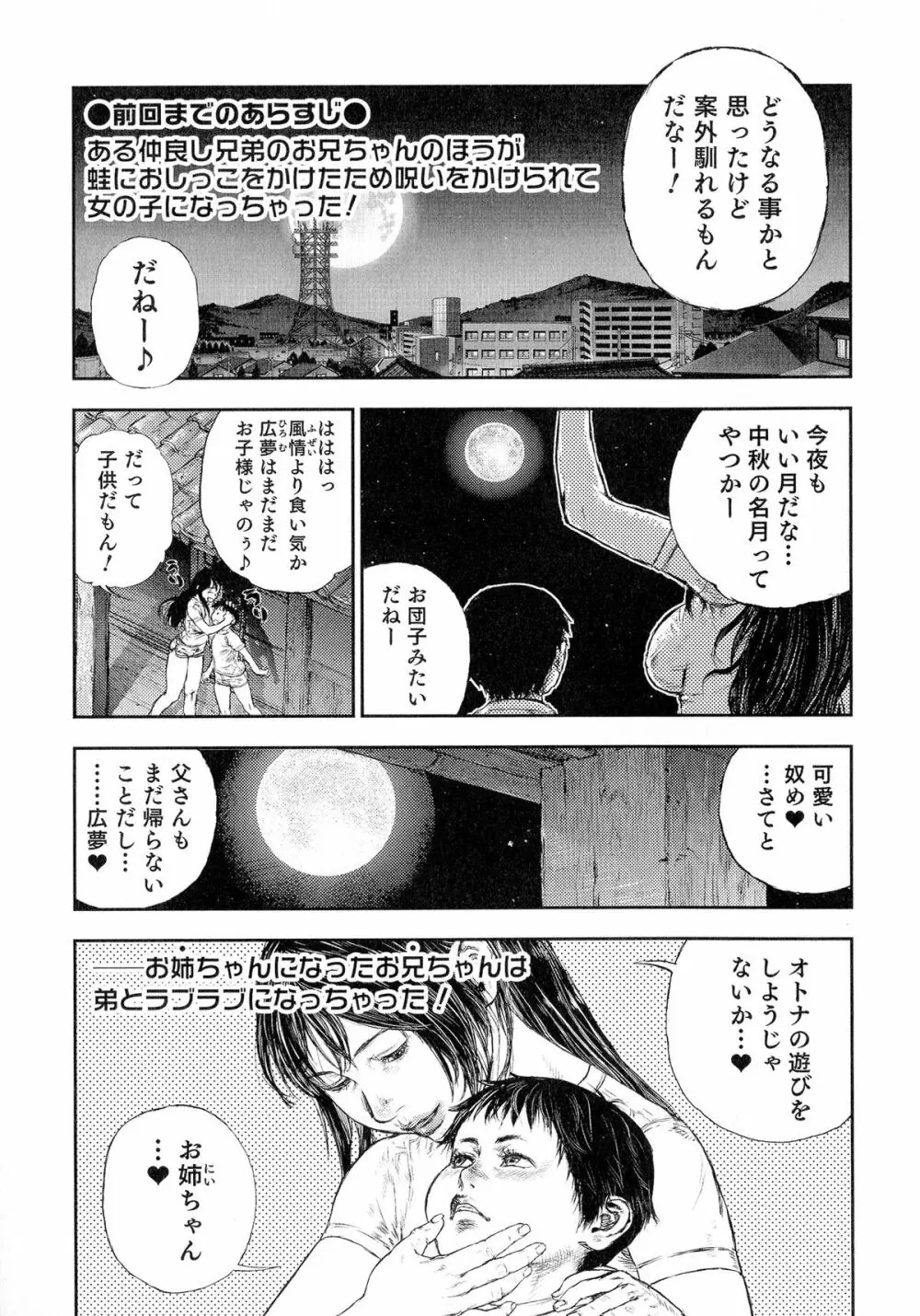 にょたいか！パラダイス 05 Page.53