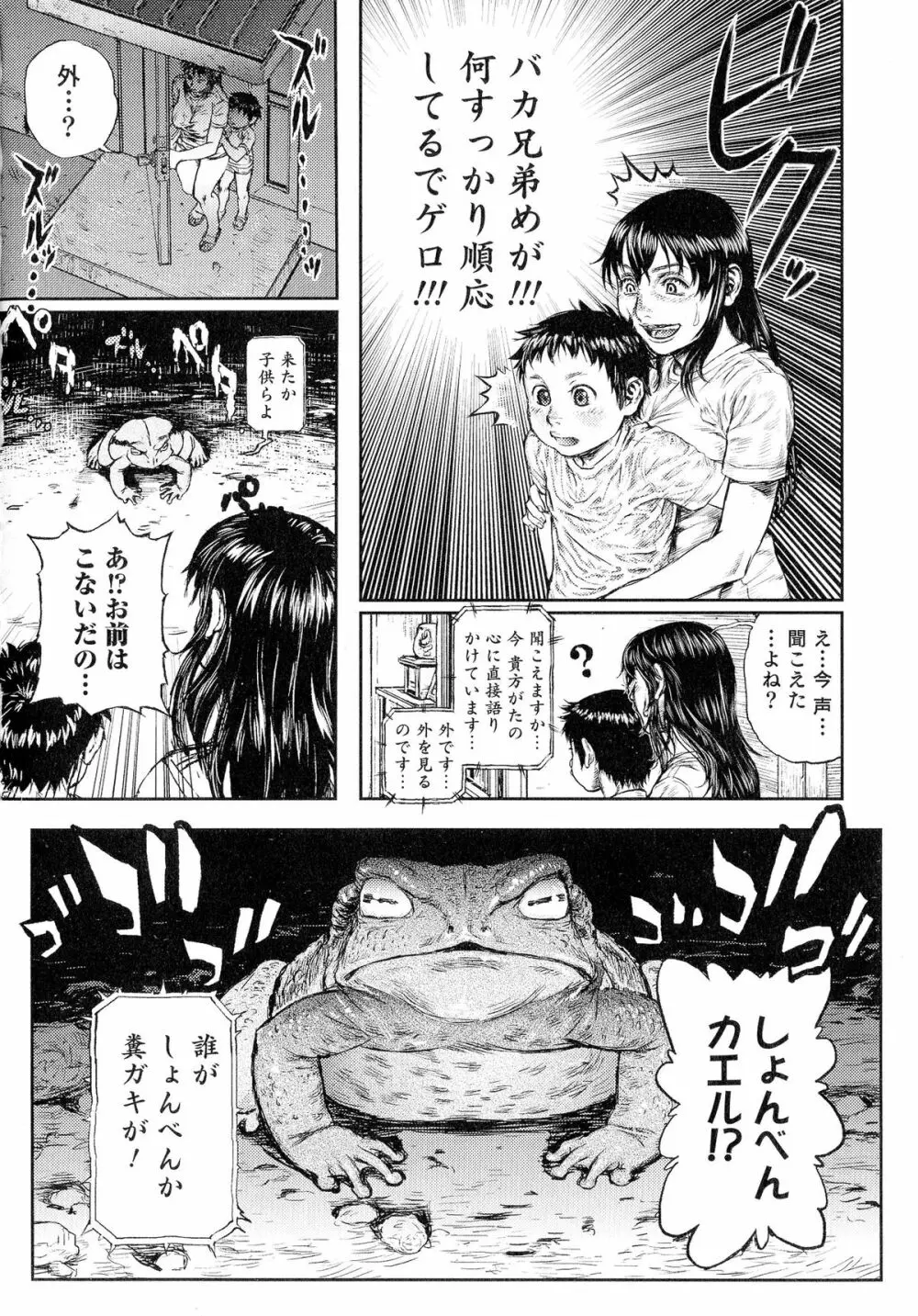 にょたいか！パラダイス 05 Page.54