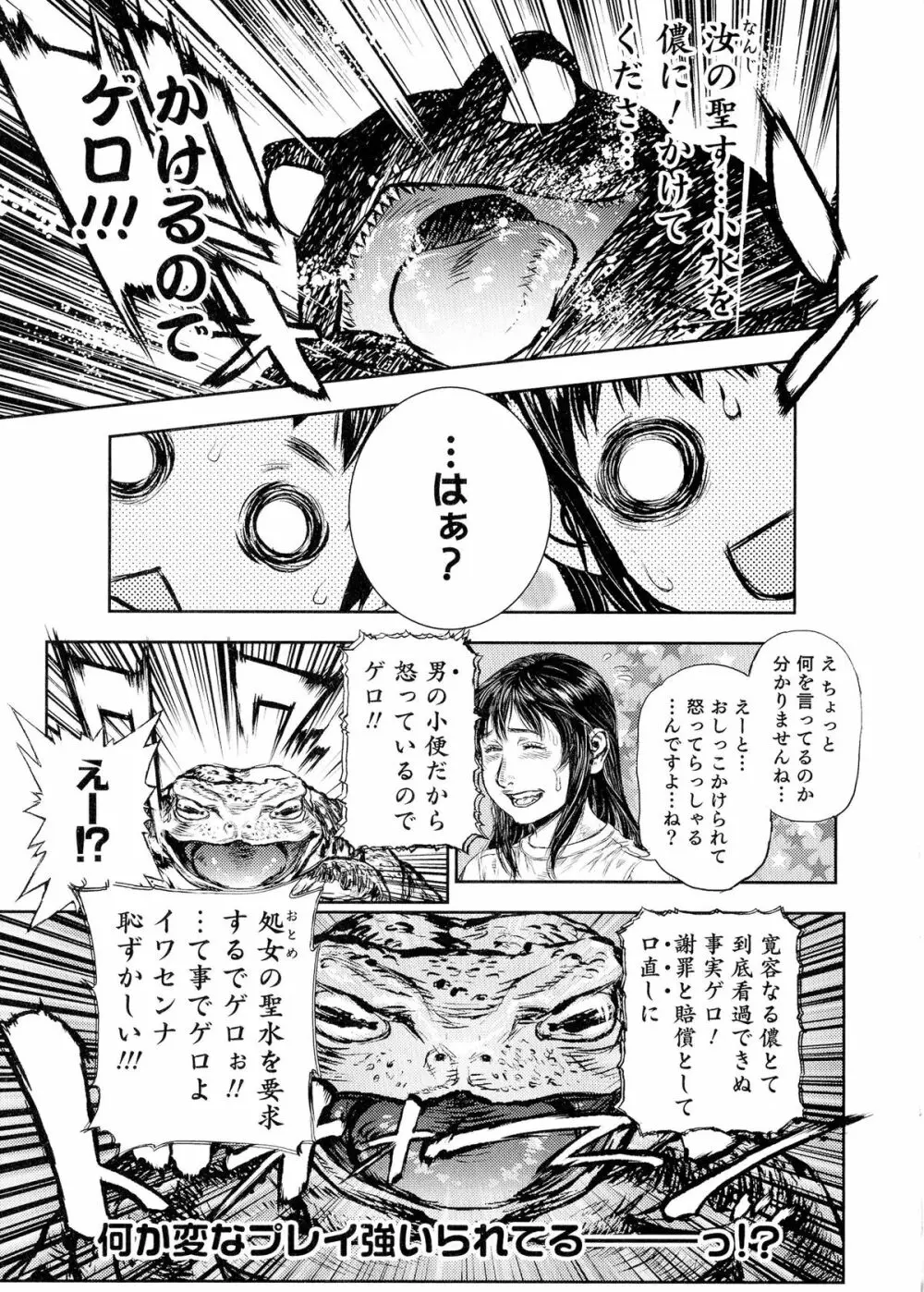 にょたいか！パラダイス 05 Page.57