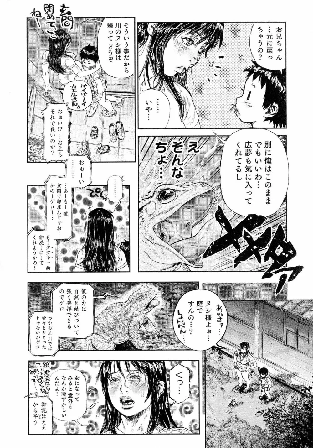 にょたいか！パラダイス 05 Page.58