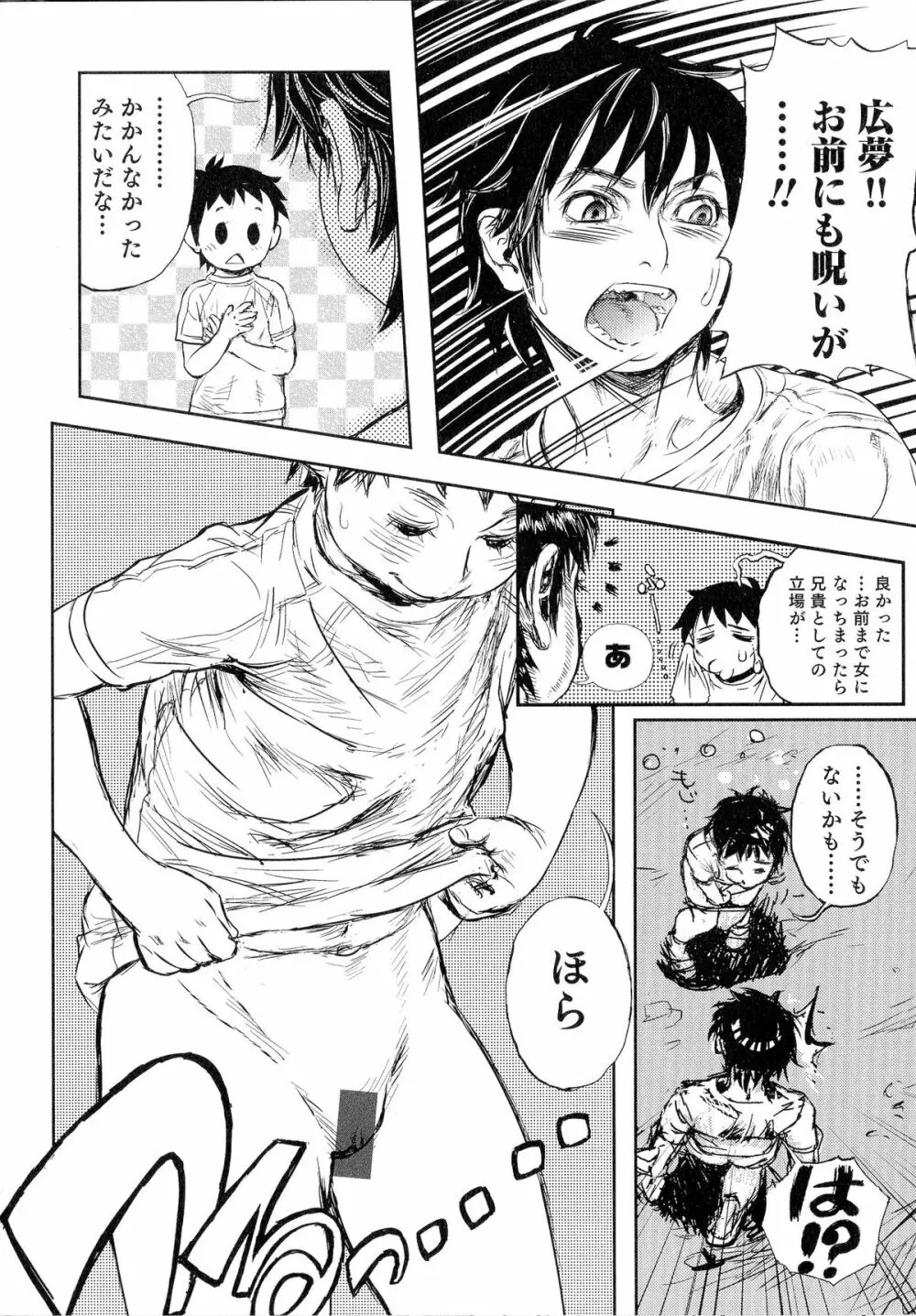 にょたいか！パラダイス 05 Page.62