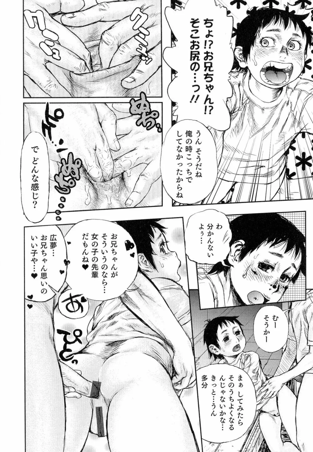 にょたいか！パラダイス 05 Page.66