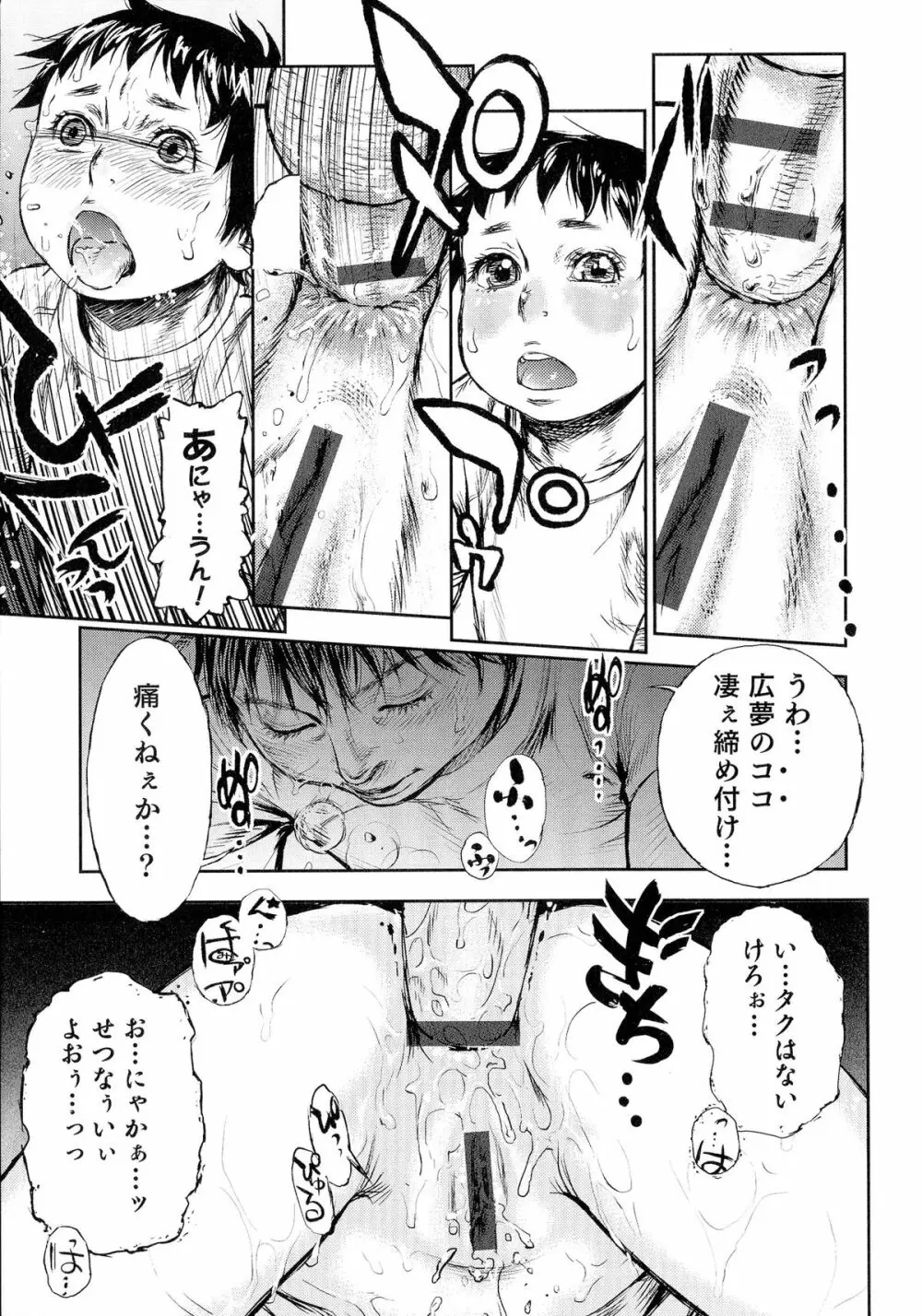 にょたいか！パラダイス 05 Page.67