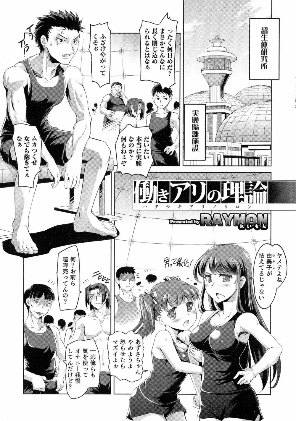 にょたいか！パラダイス 05 Page.71