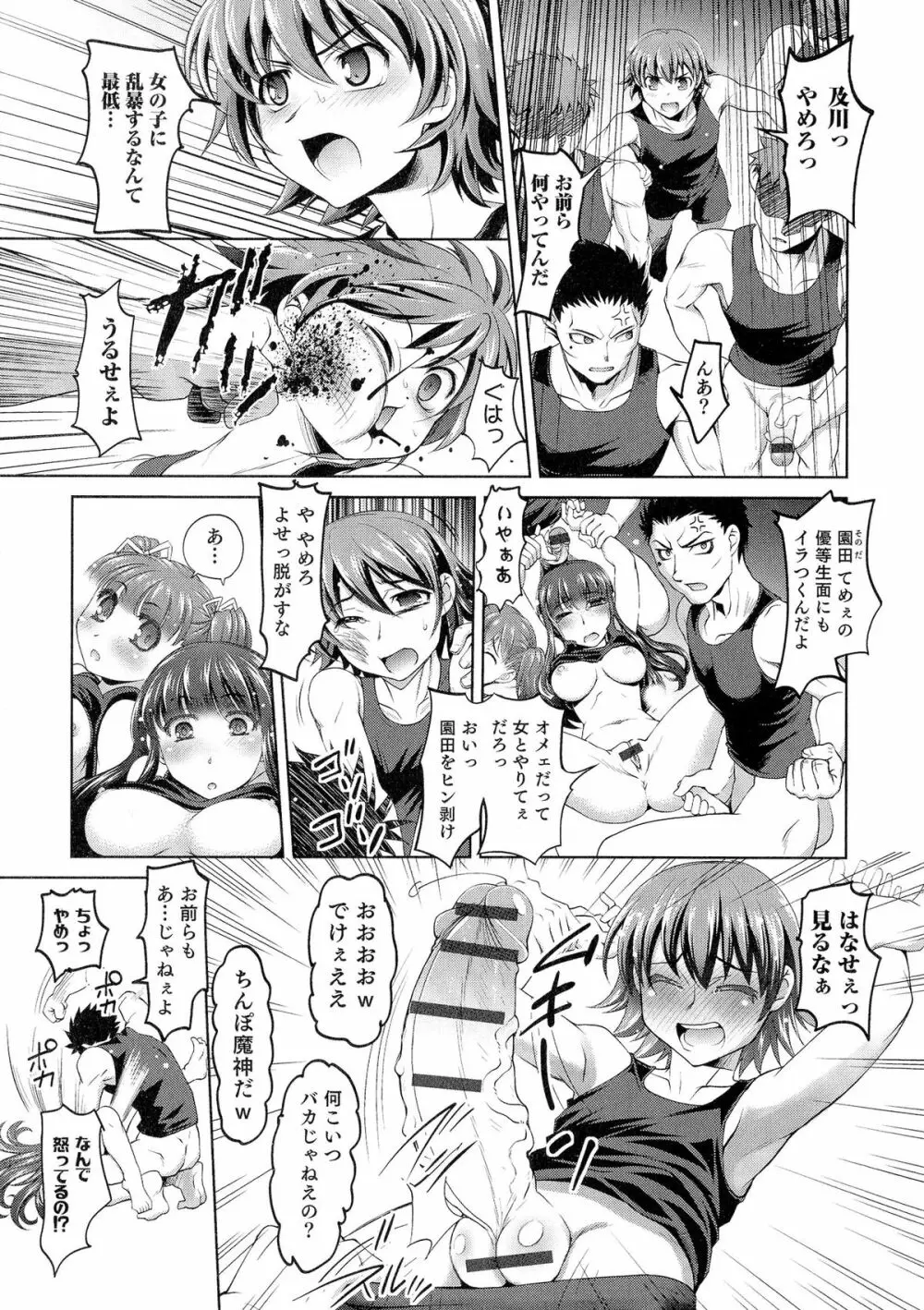 にょたいか！パラダイス 05 Page.73