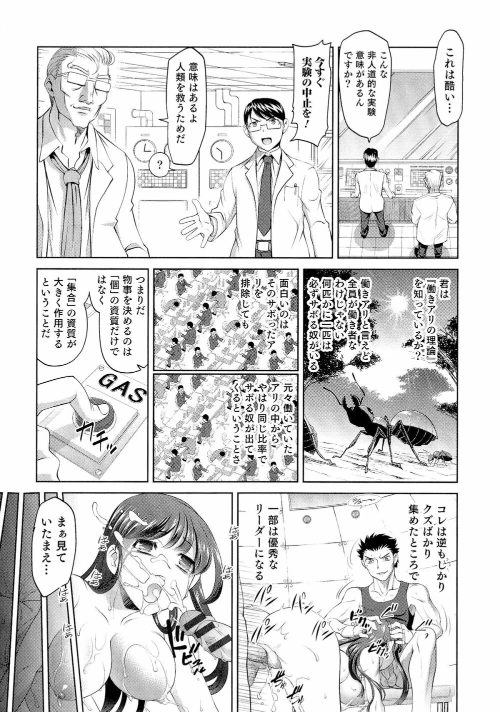 にょたいか！パラダイス 05 Page.75