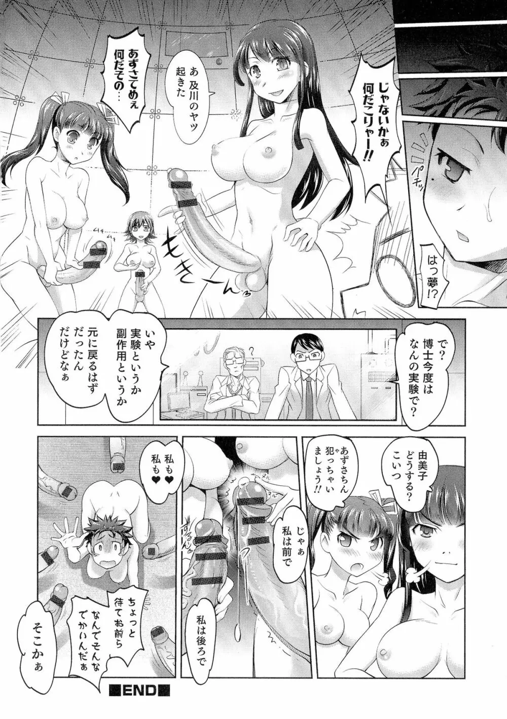 にょたいか！パラダイス 05 Page.86