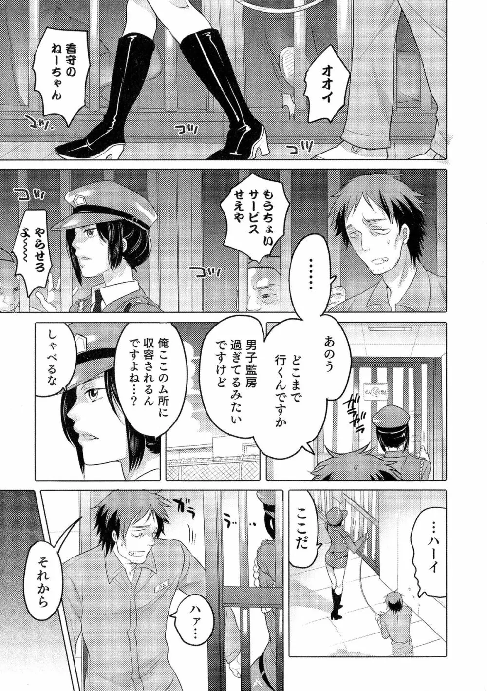 にょたいか！パラダイス 05 Page.87