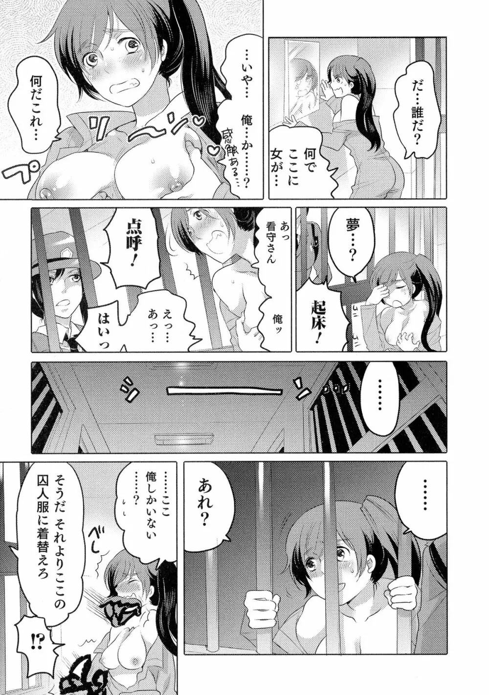 にょたいか！パラダイス 05 Page.89