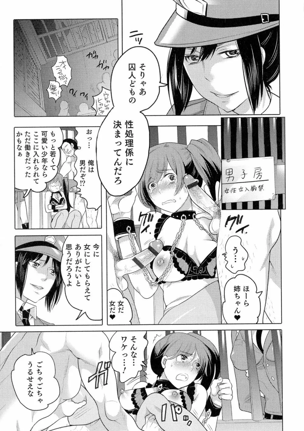 にょたいか！パラダイス 05 Page.91