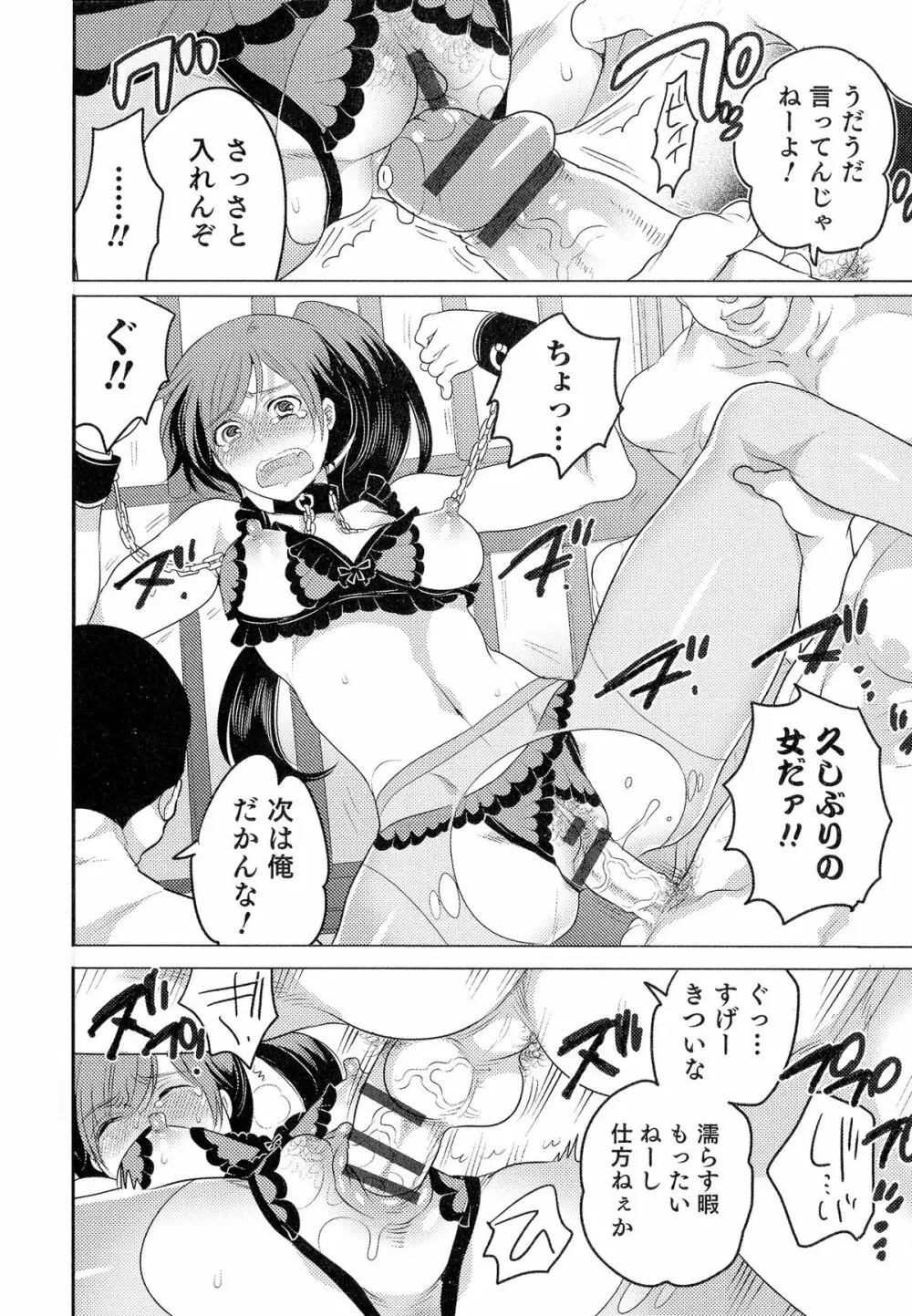 にょたいか！パラダイス 05 Page.92