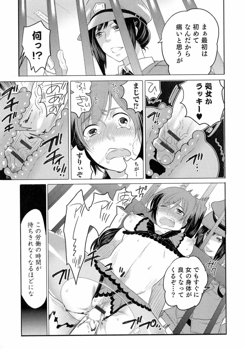 にょたいか！パラダイス 05 Page.93