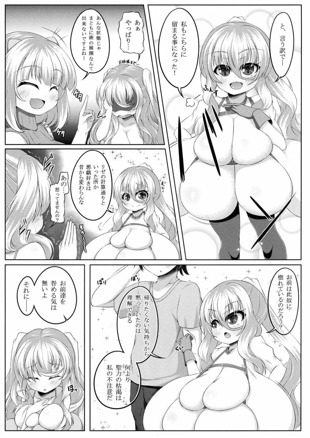 えんじぇりっくさんど2 Page.23