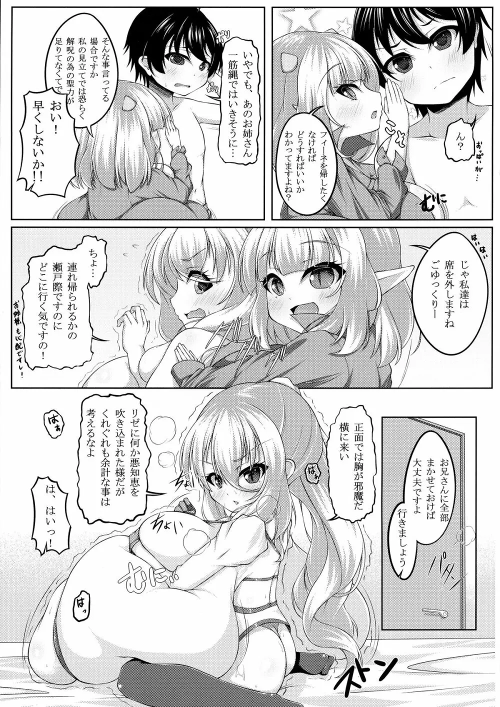 えんじぇりっくさんど2 Page.6