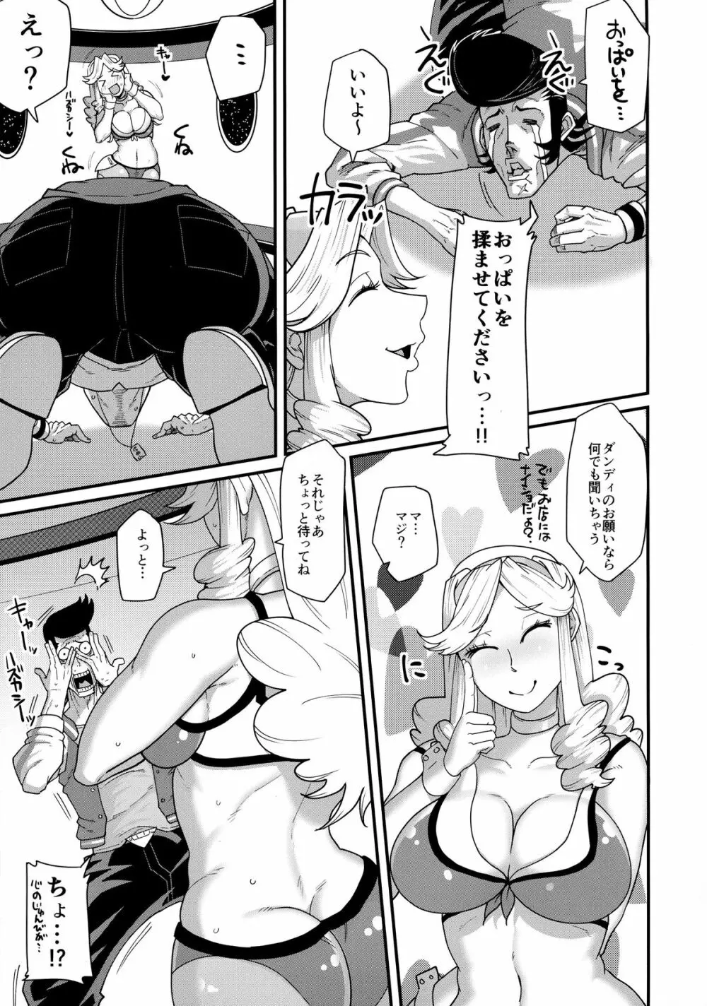 ビッチと童貞の戦争じゃんよ Page.7