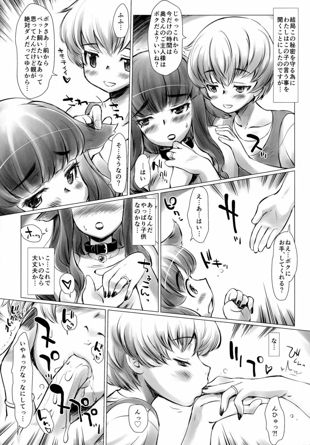 ふたなり犬の奥さんこんにちは! Page.5