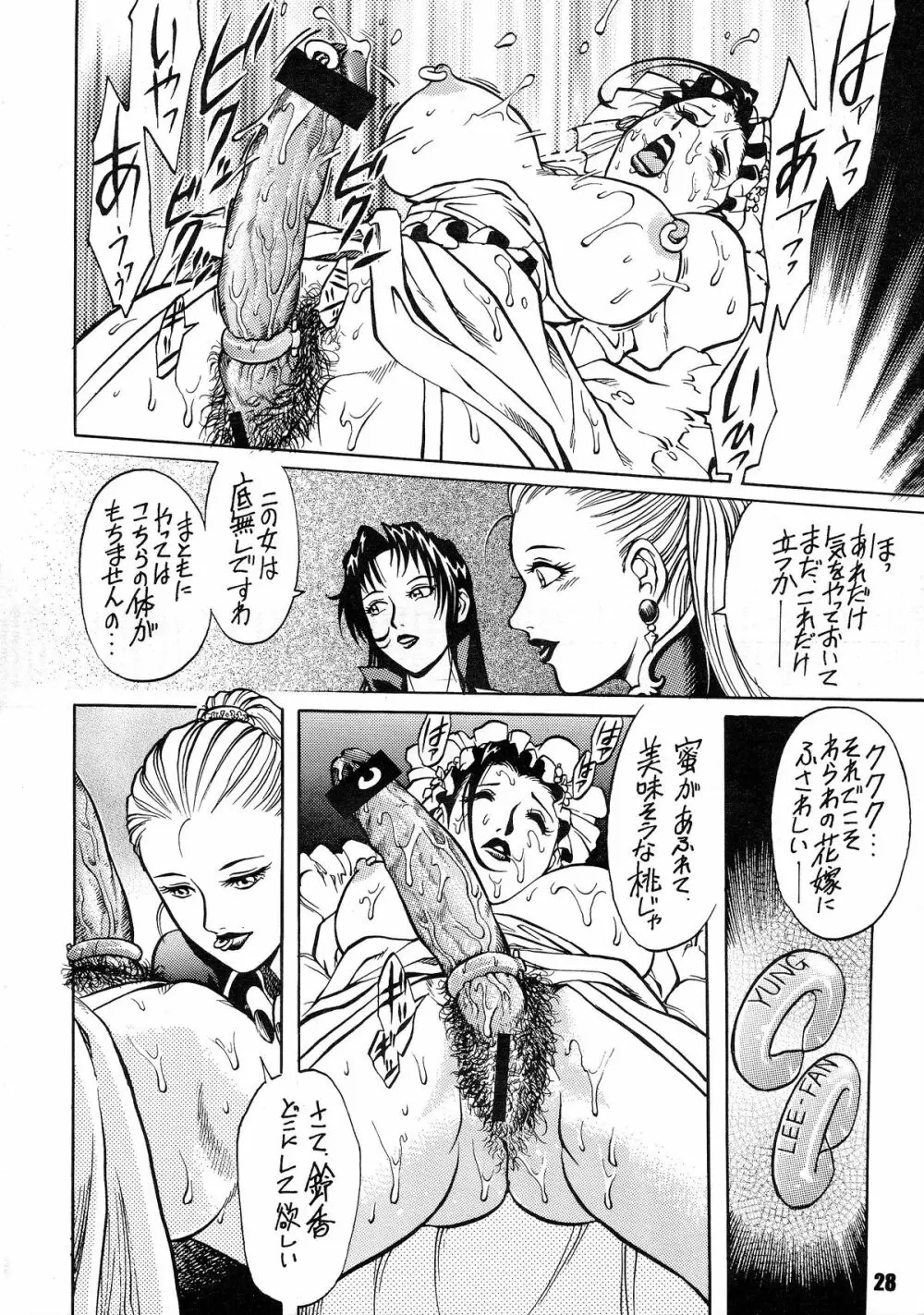 ANDROGYUNOUS Page.27