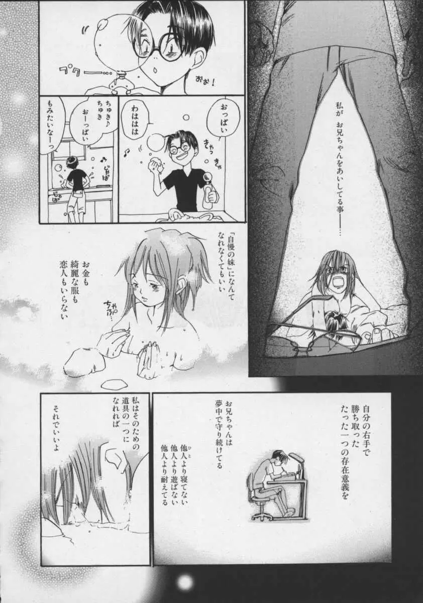 私立星之端学園恋愛!?専科 Page.114