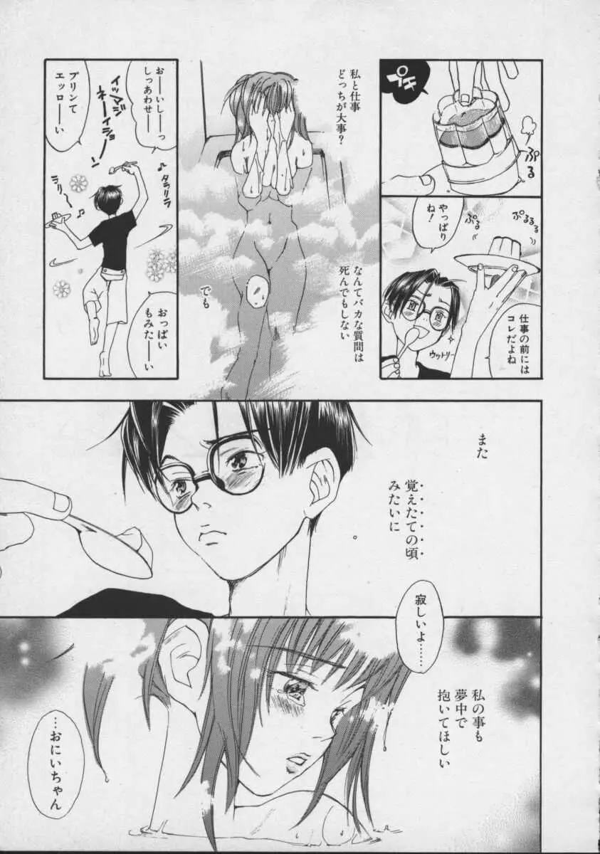 私立星之端学園恋愛!?専科 Page.115