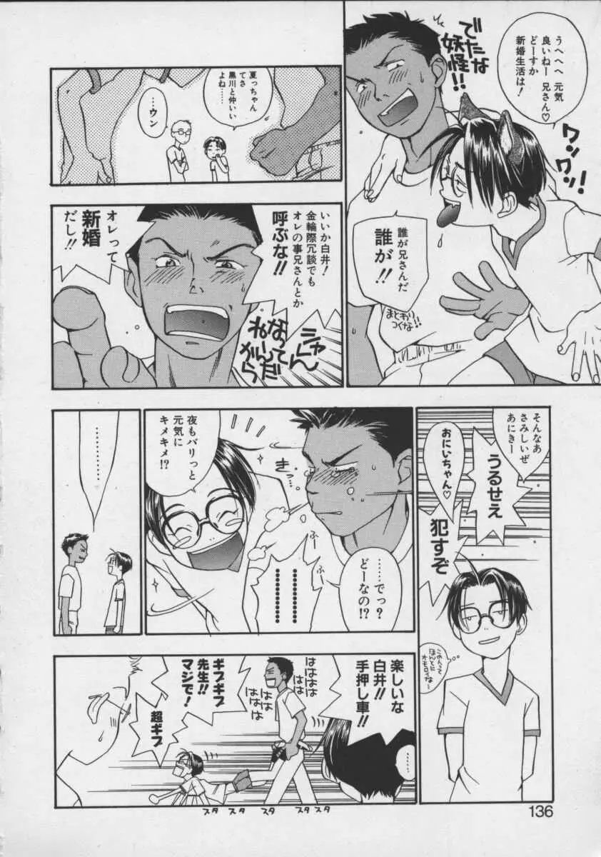 私立星之端学園恋愛!?専科 Page.134