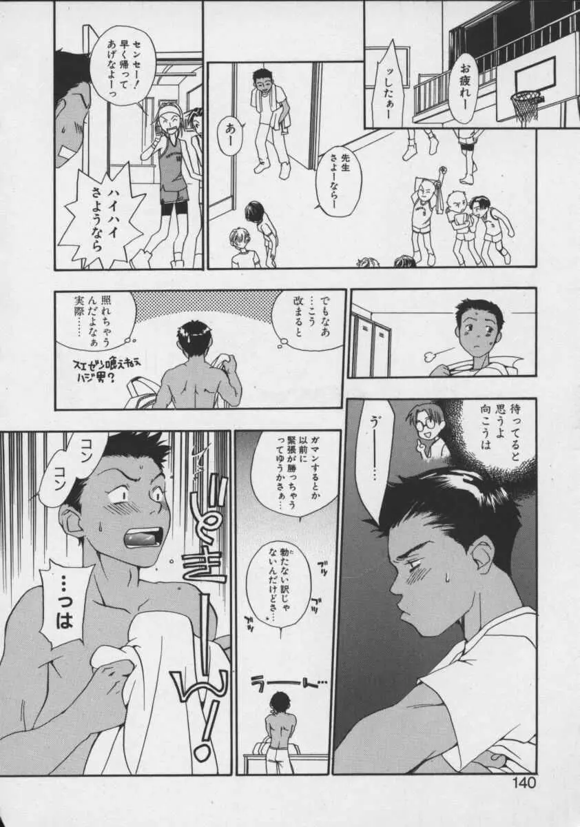 私立星之端学園恋愛!?専科 Page.138