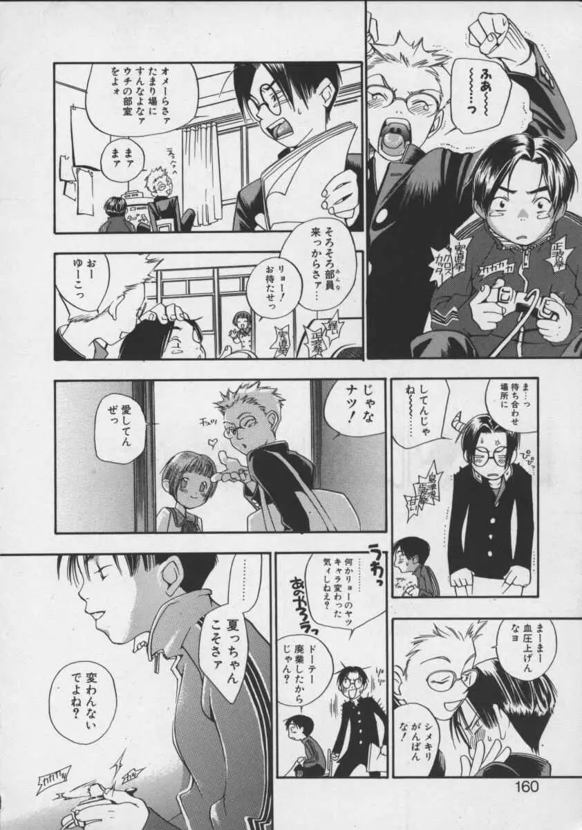 私立星之端学園恋愛!?専科 Page.158