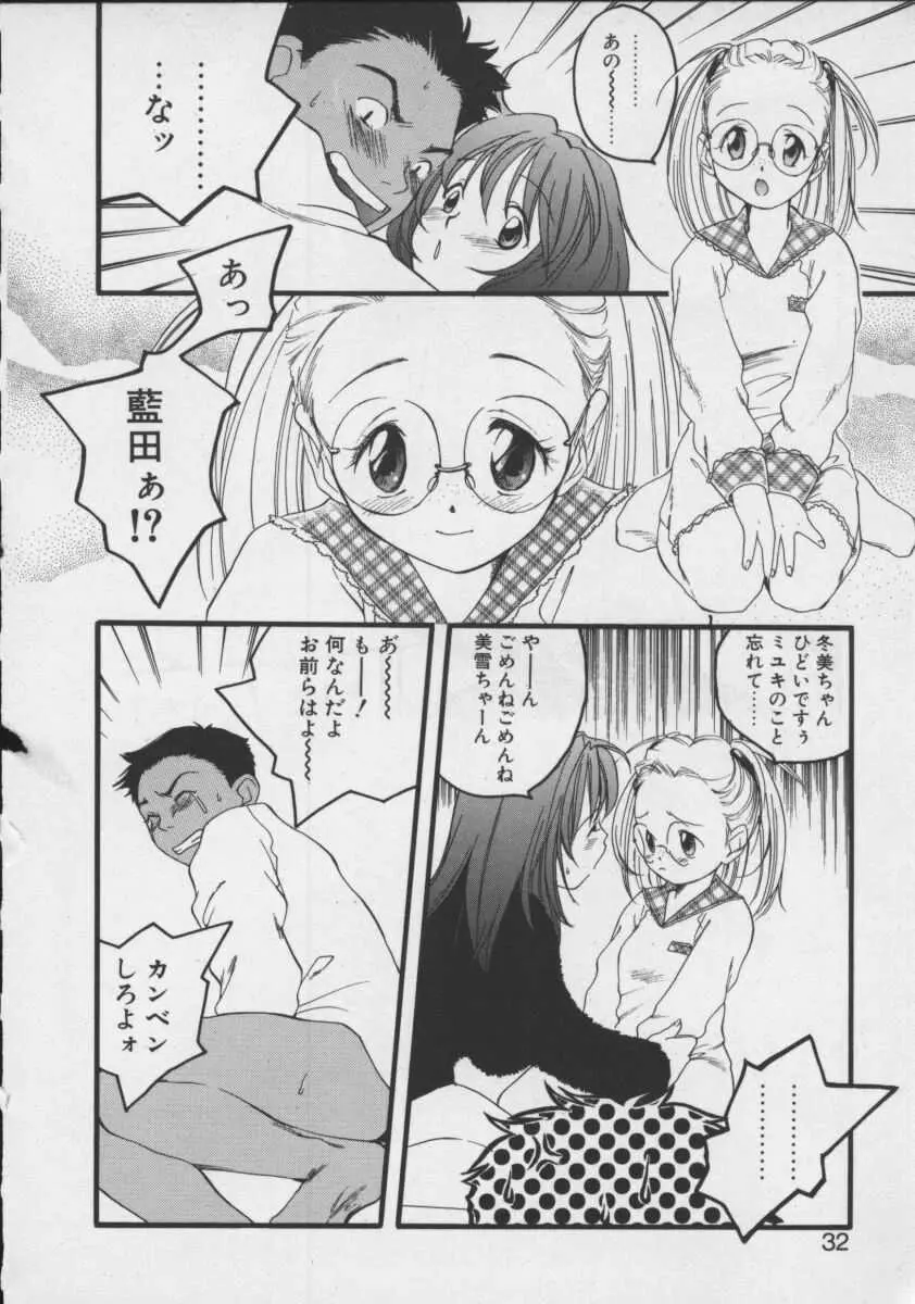 私立星之端学園恋愛!?専科 Page.30