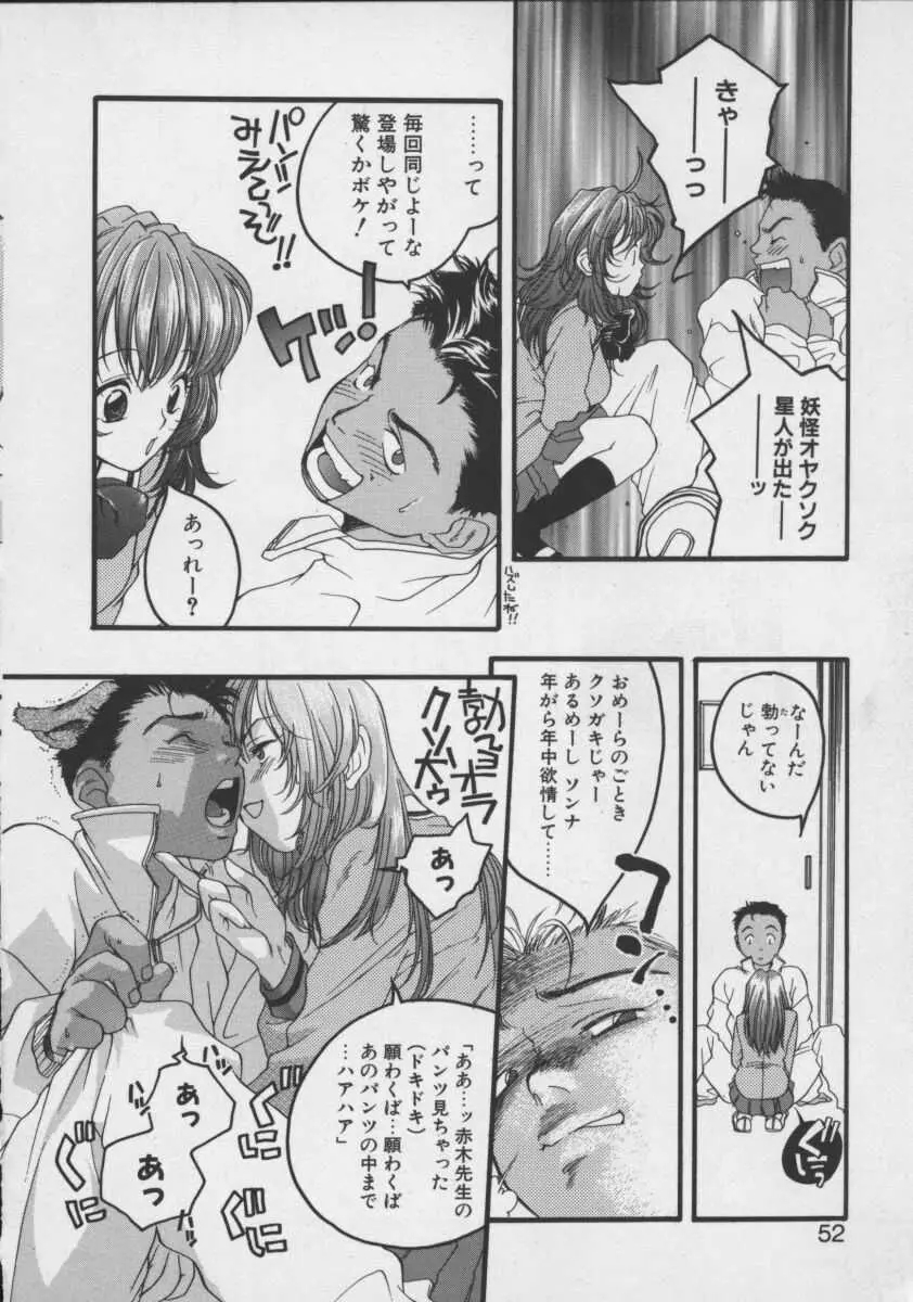 私立星之端学園恋愛!?専科 Page.50