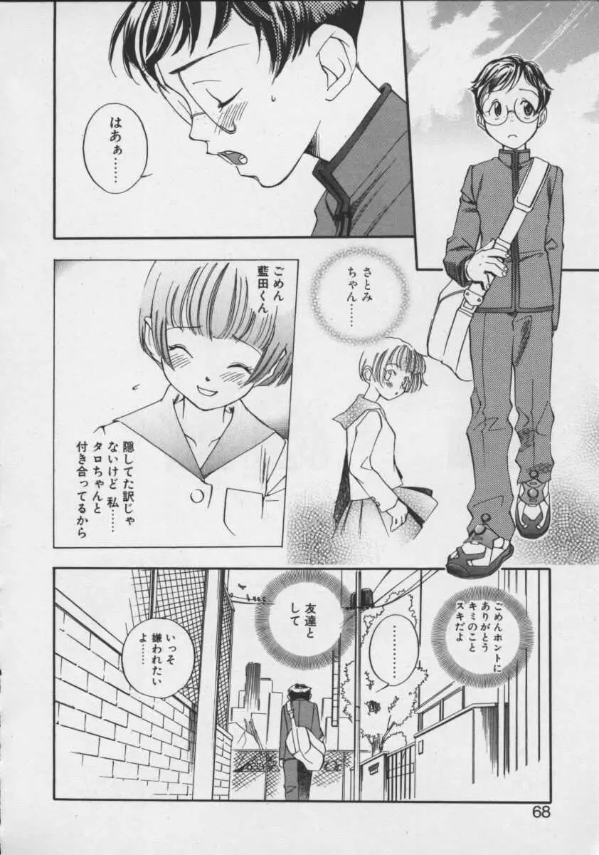 私立星之端学園恋愛!?専科 Page.66