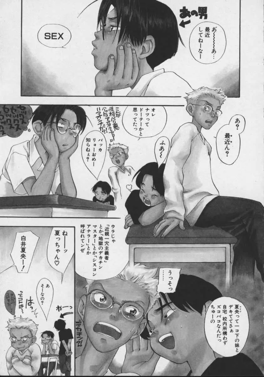 私立星之端学園恋愛!?専科 Page.91