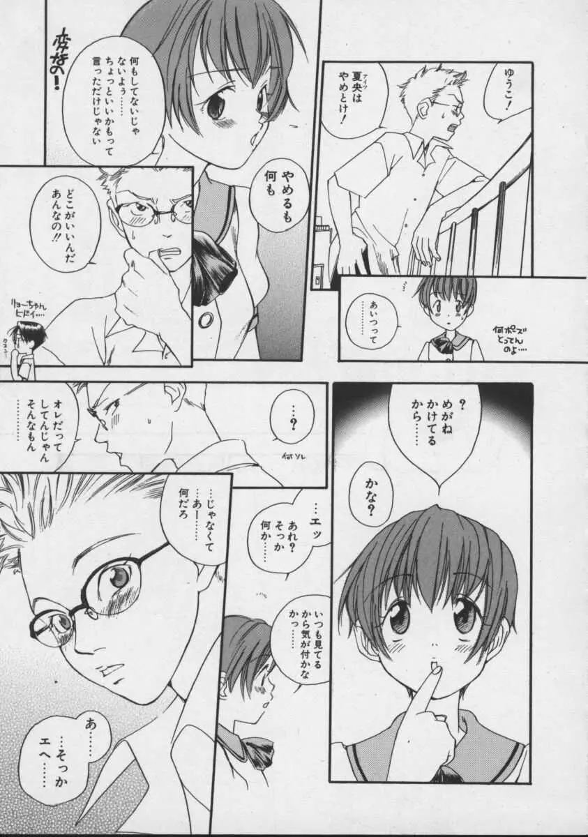 私立星之端学園恋愛!?専科 Page.99