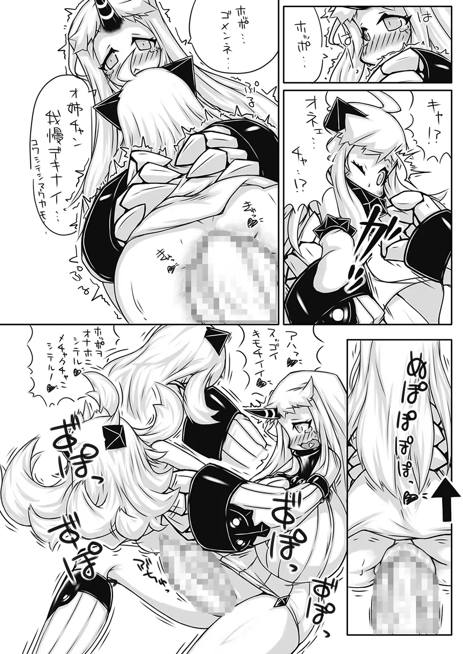 ふたなり愛艦娘_棲姫+ Page.7