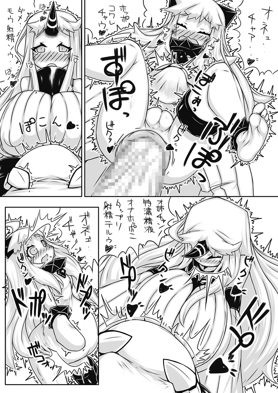 ふたなり愛艦娘_棲姫+ Page.8