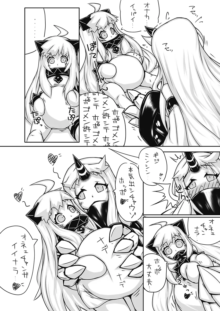 ふたなり愛艦娘_棲姫+ Page.9